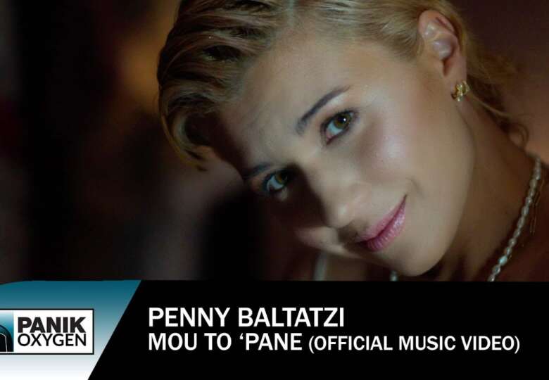 Πέννυ Μπαλτατζή – Μου Το ‘Πανε | Video Clip