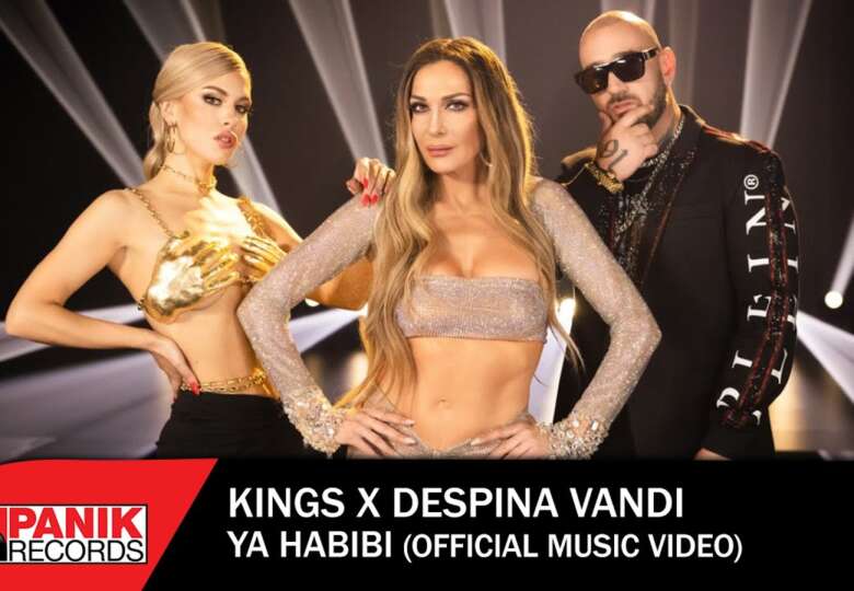 Kings x Δέσποινα Βανδή – Ya Habibi | Music Video